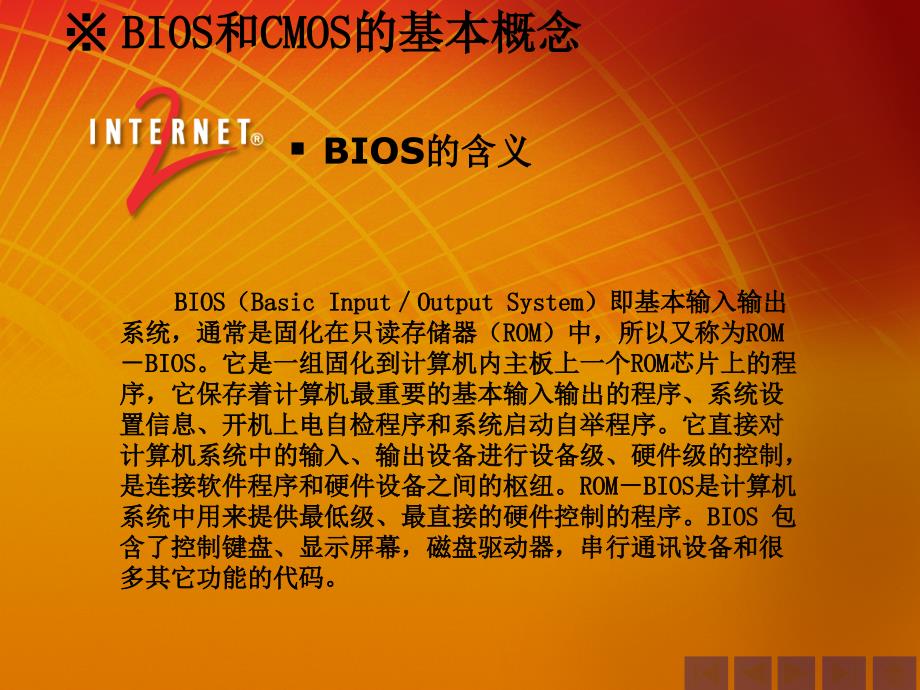 一章BIOS设置_第3页