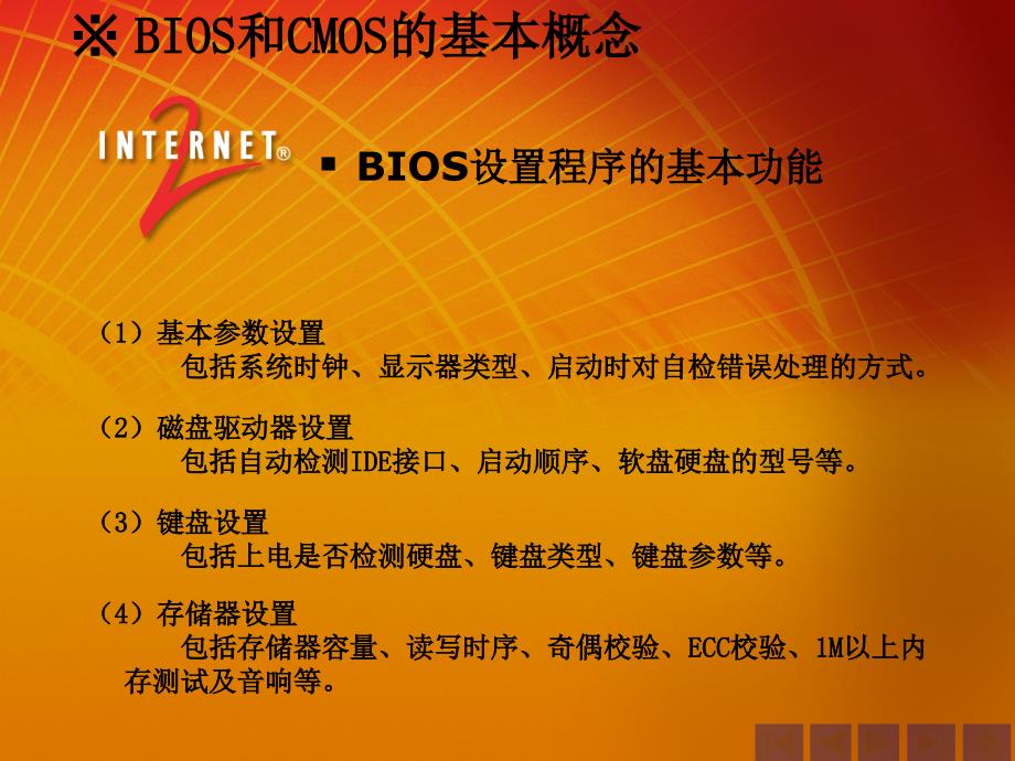 一章BIOS设置_第4页