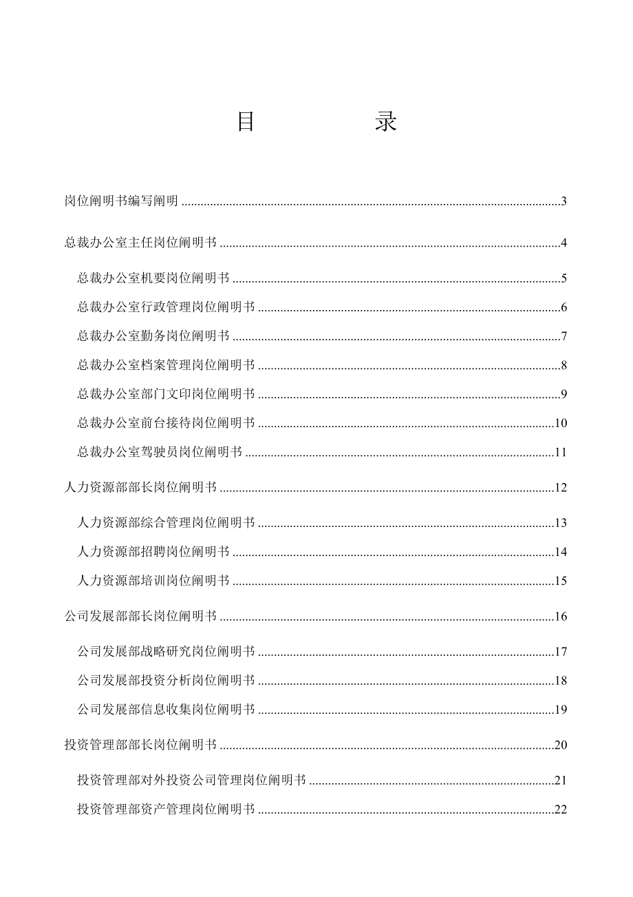 集团总部所有岗位说明书_第3页