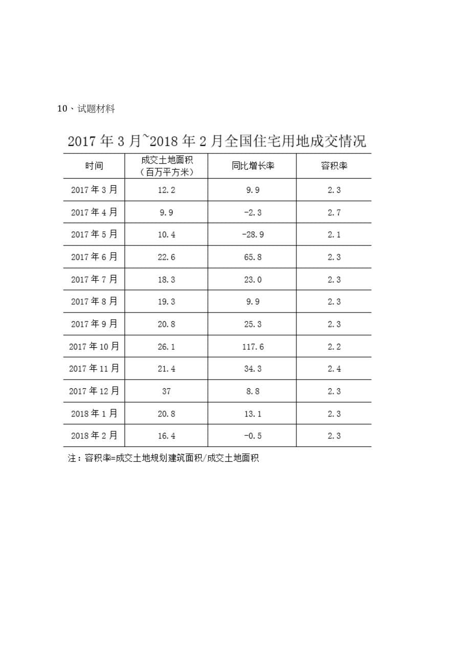 2023年07月广东韶关翁源县招考聘用教师(第二批)暨选聘教师72人笔试历年难易错点考题荟萃附带答案详解_第5页