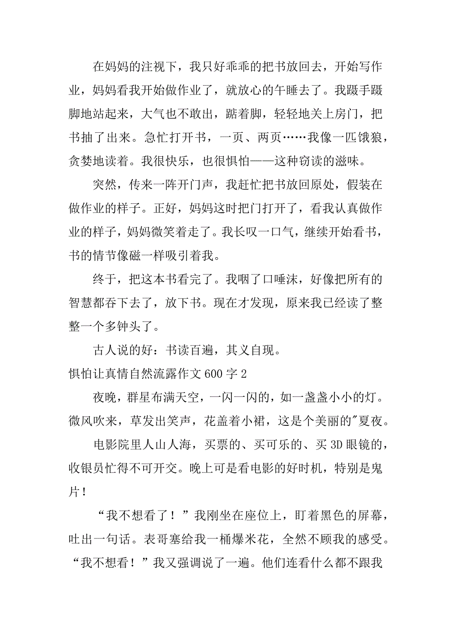 2023年惧怕让真情自然流露作文600字3篇_第2页