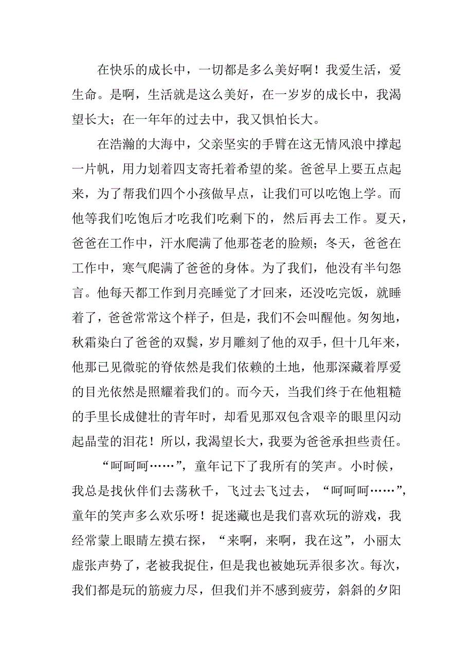 2023年惧怕让真情自然流露作文600字3篇_第4页