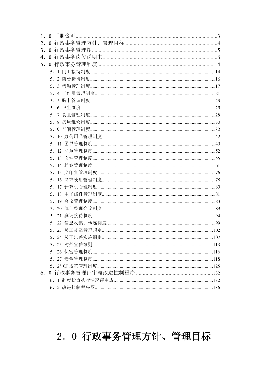 商业地产房地产开发公司管理手册133DOC_第3页