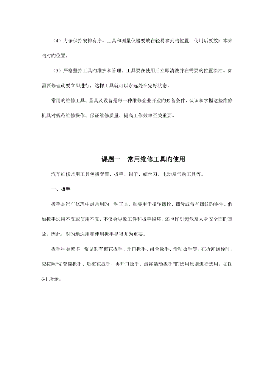 2023年汽车维修工具和量具的使用.doc_第2页