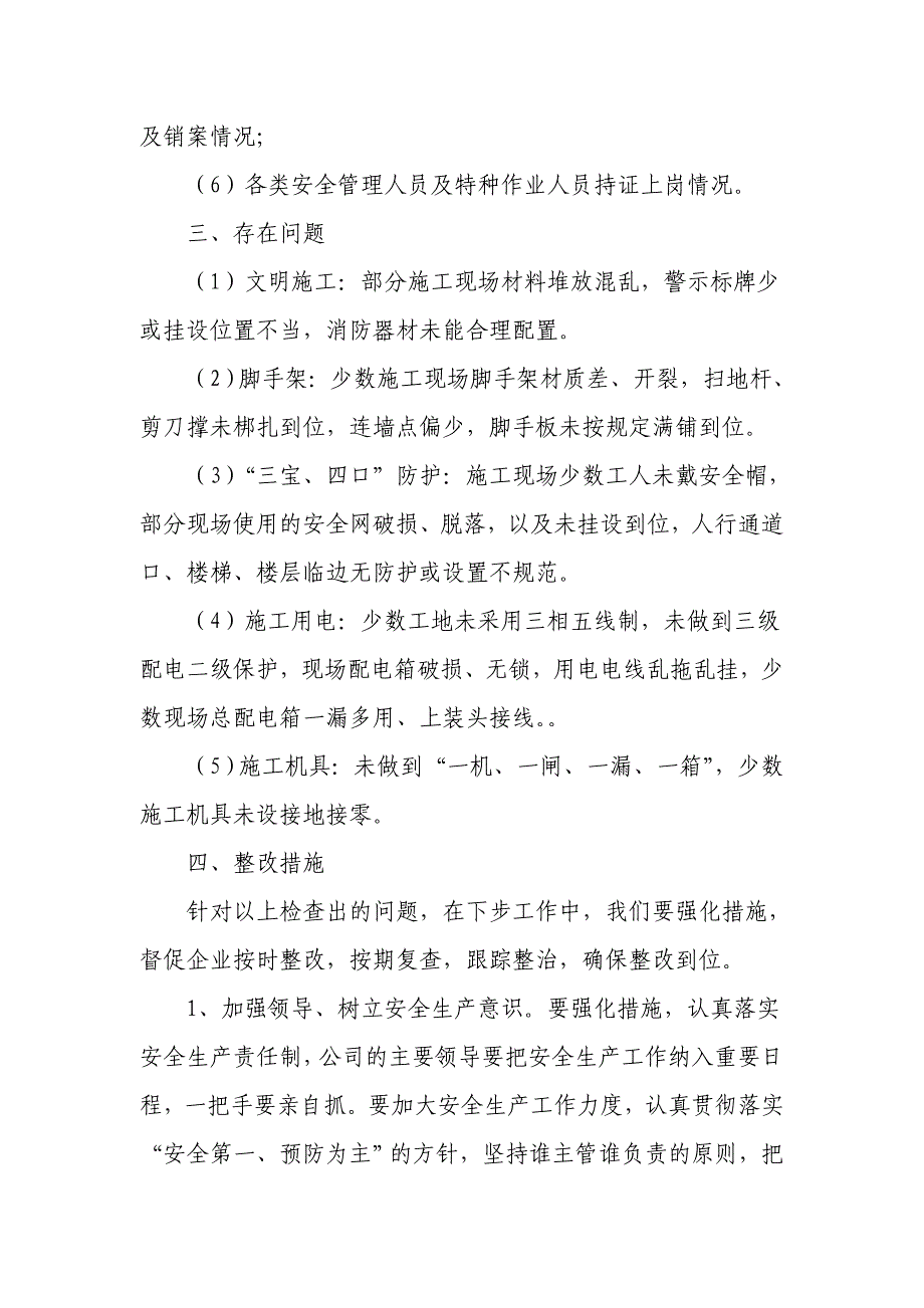 国庆节自查自纠检查情况汇报.doc_第2页