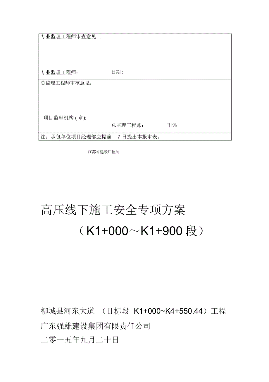 高压线下施工安全专项方案_第2页