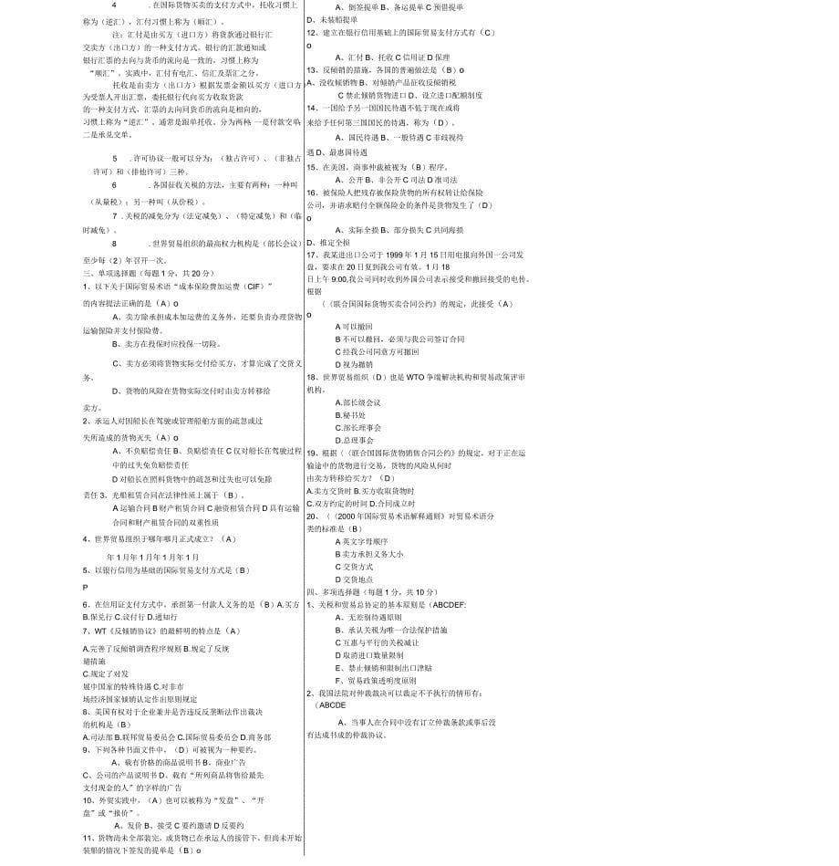 电大国际贸易法模拟试题及参考答案_第5页