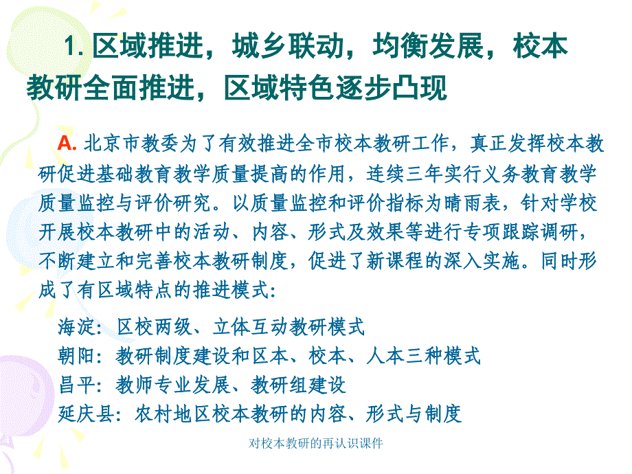 对校本教研的再认识课件_第4页