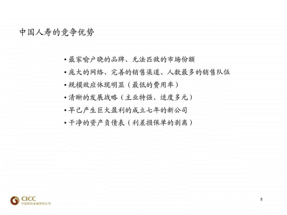 保险比较图文.ppt27_第4页