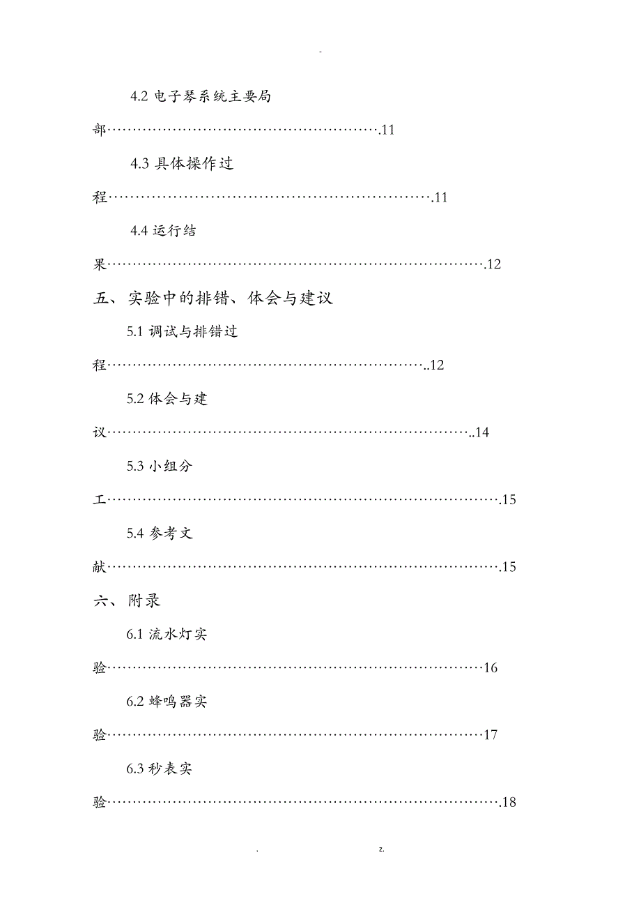 单片机电子琴的实验报告_第3页