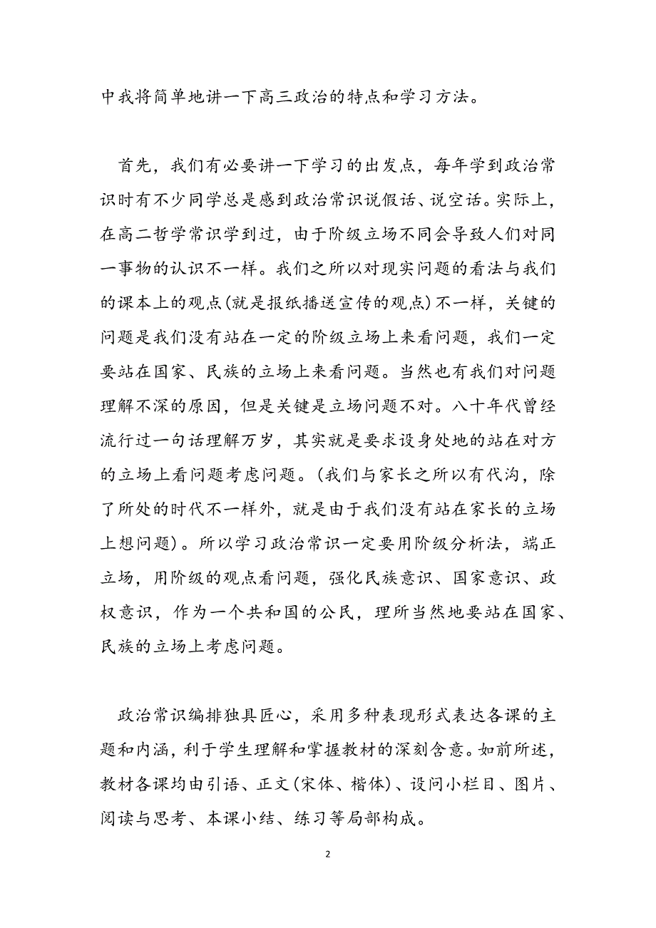 2023年高三政治常识的学习方法 .docx_第2页