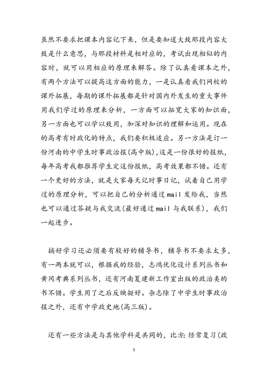 2023年高三政治常识的学习方法 .docx_第5页