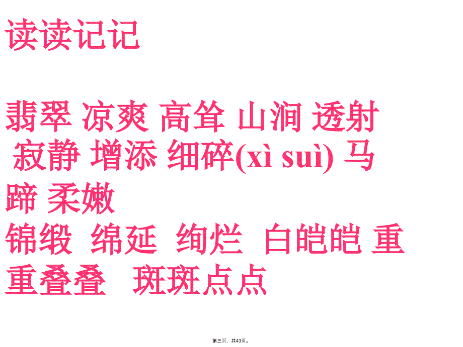 人教版四年级下册语文第一单元《语文园地一》资料_第3页