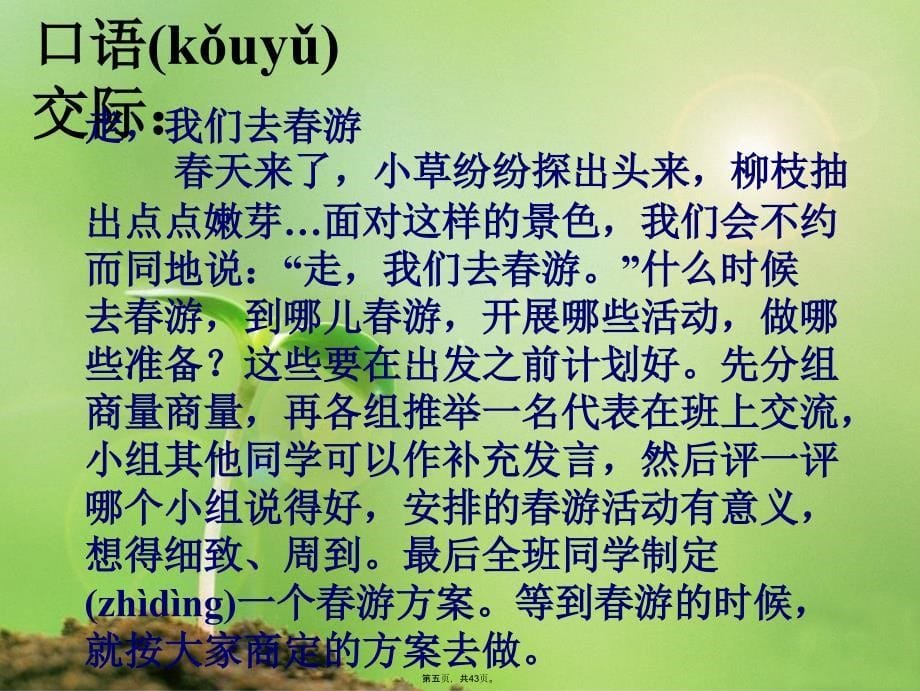 人教版四年级下册语文第一单元《语文园地一》资料_第5页