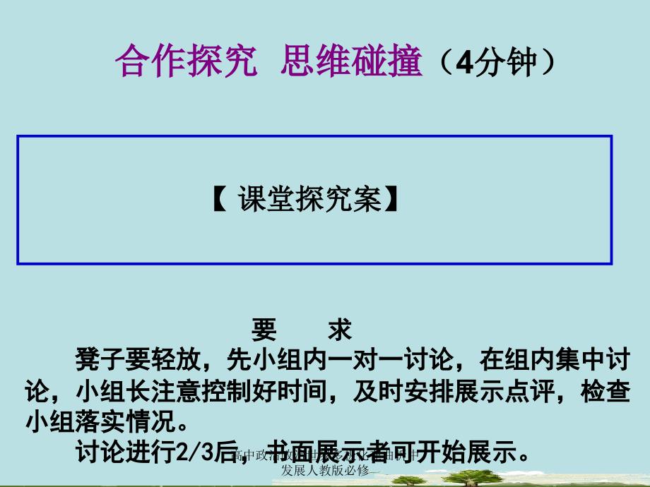 高中政治政治世界多极化在曲折中发展人教版必修课件_第4页