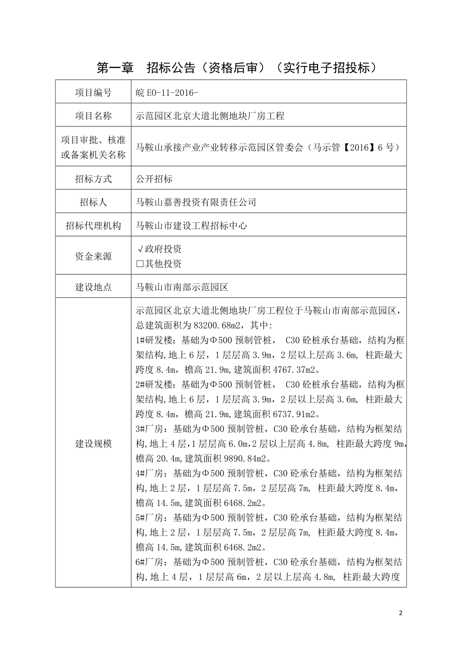 示范园区北京大道北侧地块厂房工程-招标文件_第2页