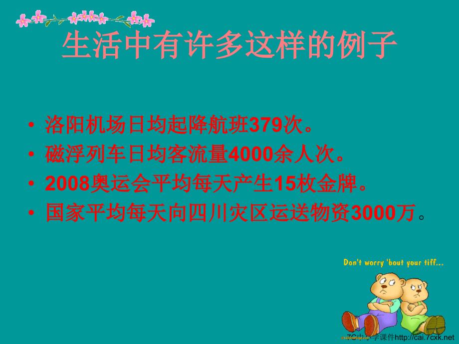 西师大版数学四下8.1平均数课件2_第4页