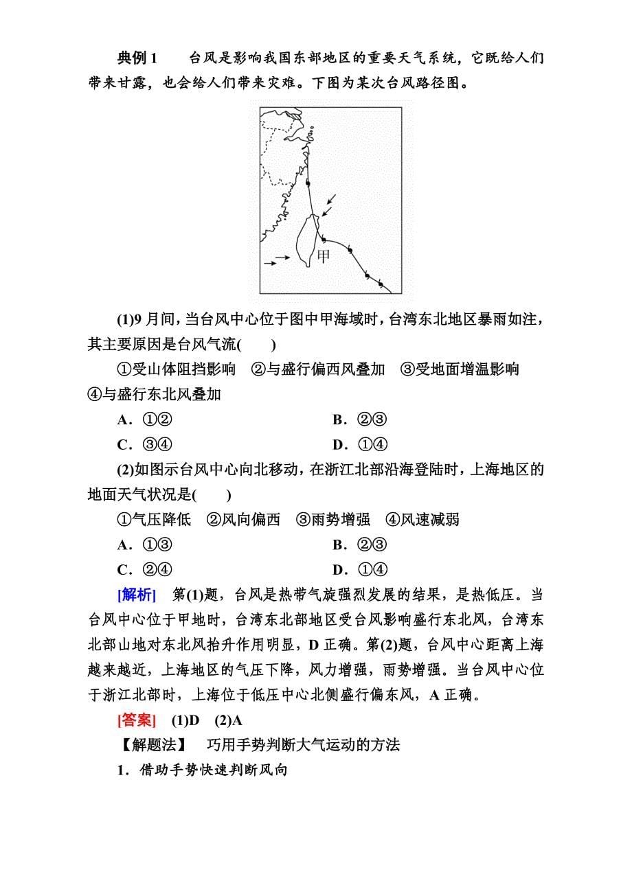 【精品】【学霸优课】高考二轮：7.2高、低压系统教学案含答案_第5页