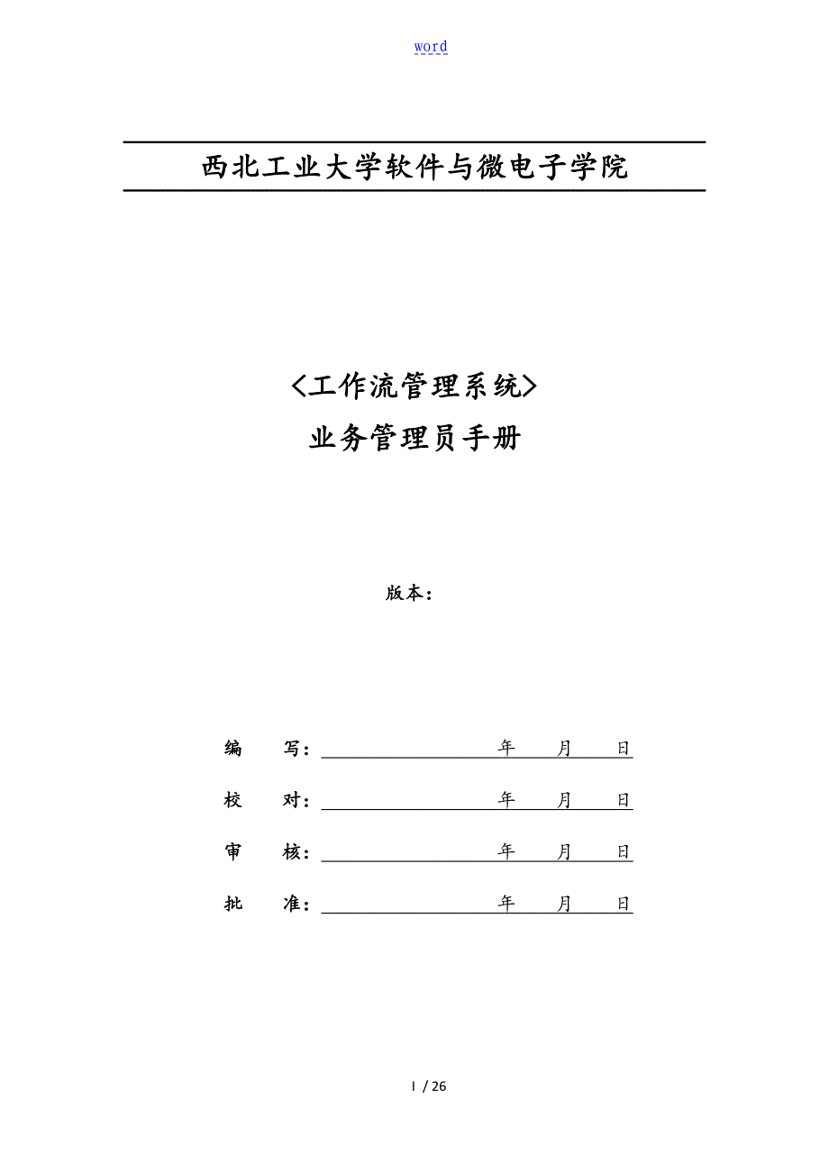 7工作流管理系统--业务管理系统员手册簿_第1页