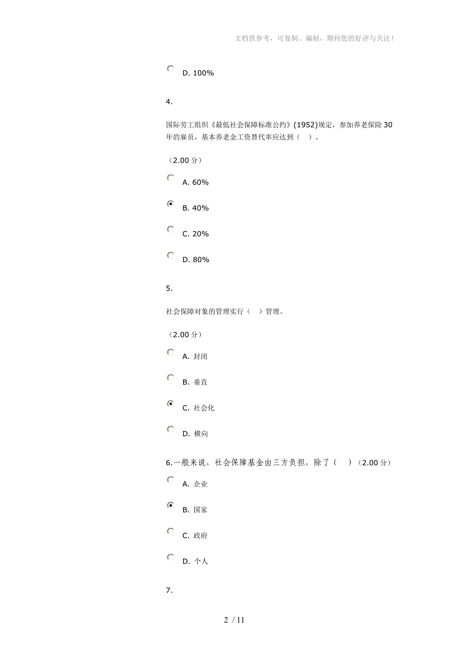 2014年网络作业社会保障学第五次作业_第2页