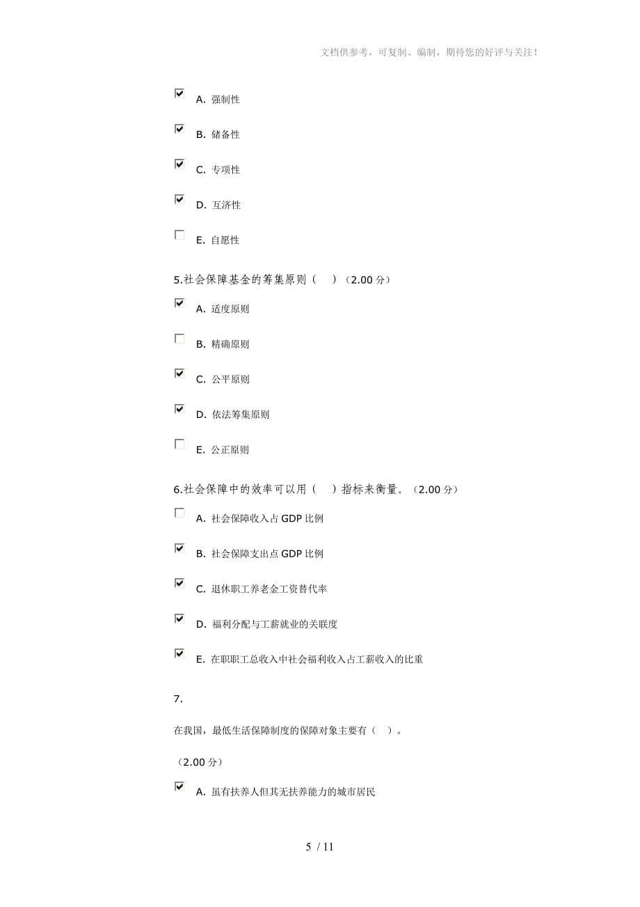 2014年网络作业社会保障学第五次作业_第5页