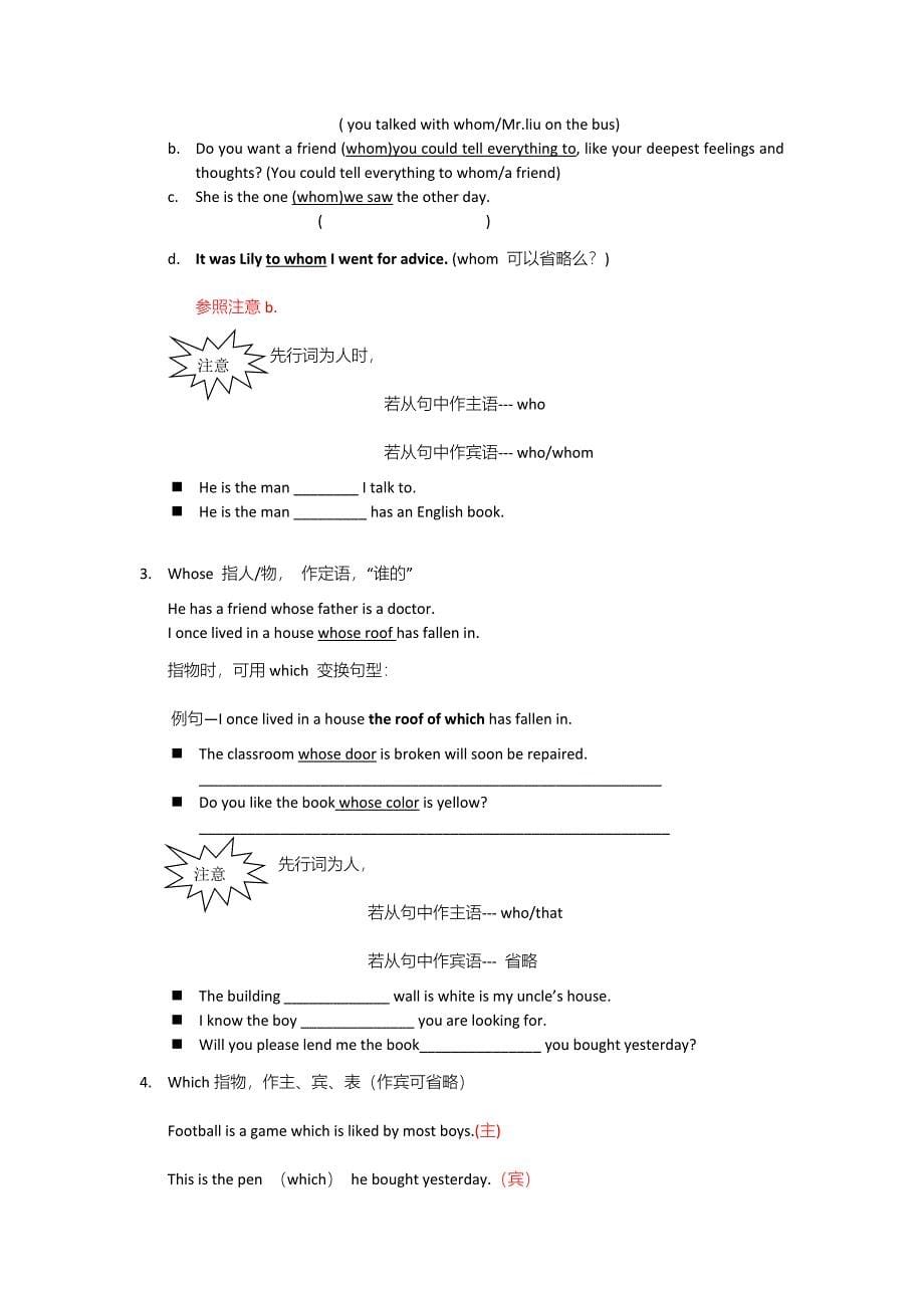 高中专题讲解-定语从句_第5页