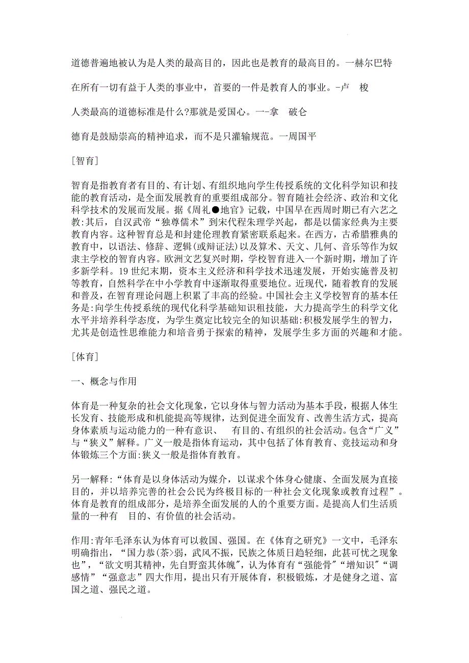 高考冲刺作文材料：五育、六论、科学素养话题突破.docx_第2页