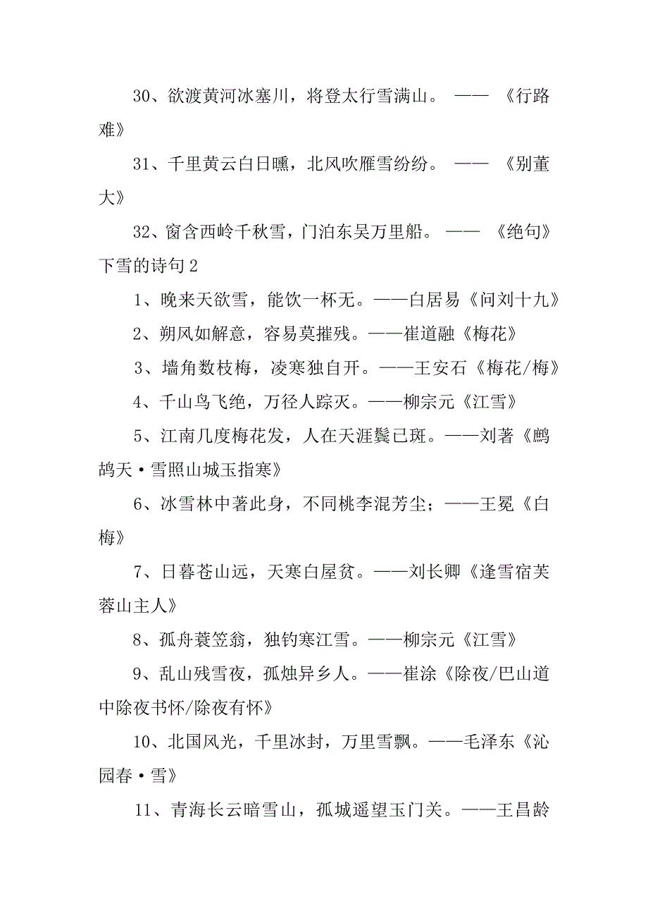 2024年下雪的诗句篇_第3页