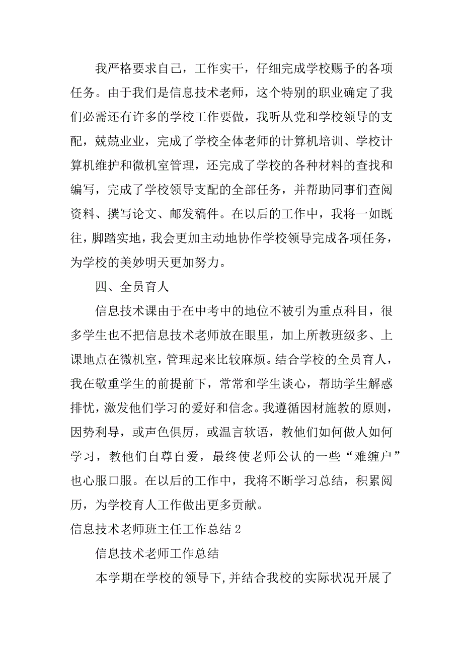 2023年信息技术教师班主任工作总结6篇(浅谈信息技术教师的班主任工作方法)_第3页