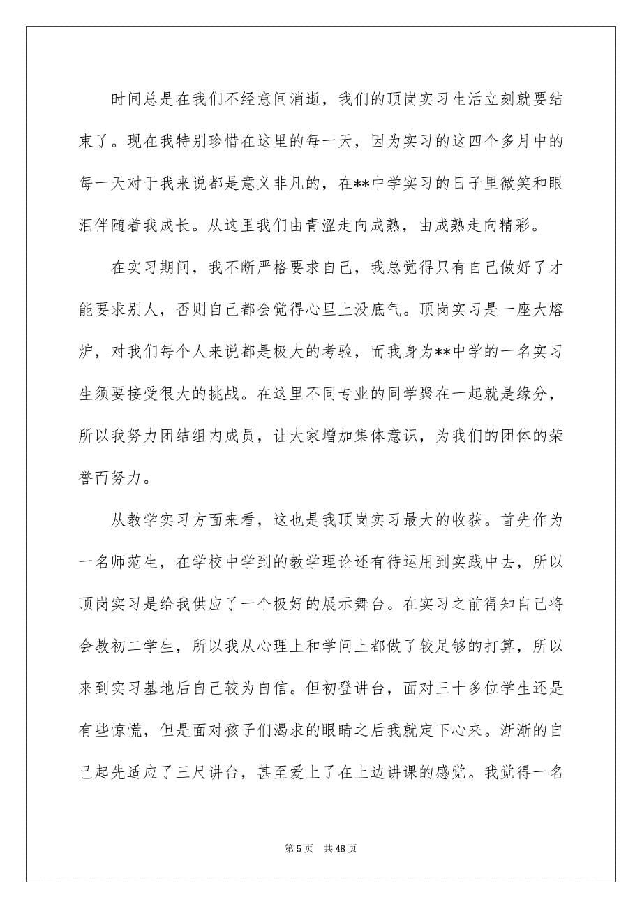 学校老师实习总结_第5页