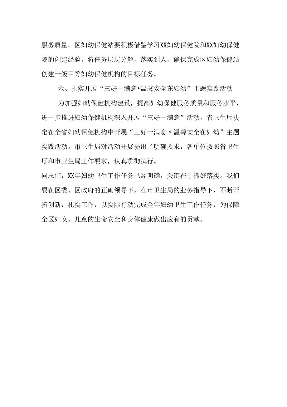 XX同志在全区妇幼保健工作会议上的讲话_第4页