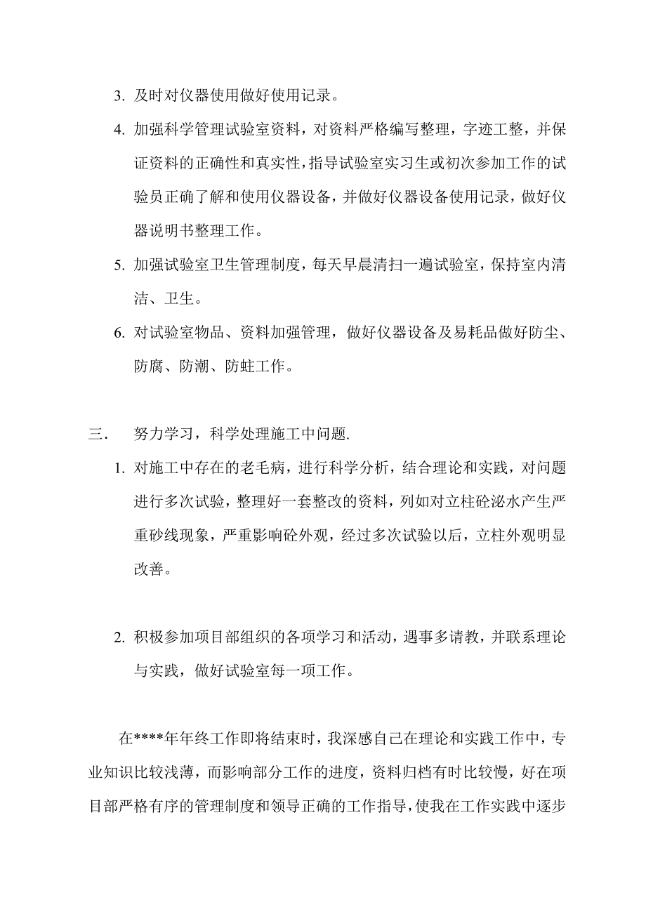 年试验室年终总结 (2)_第2页