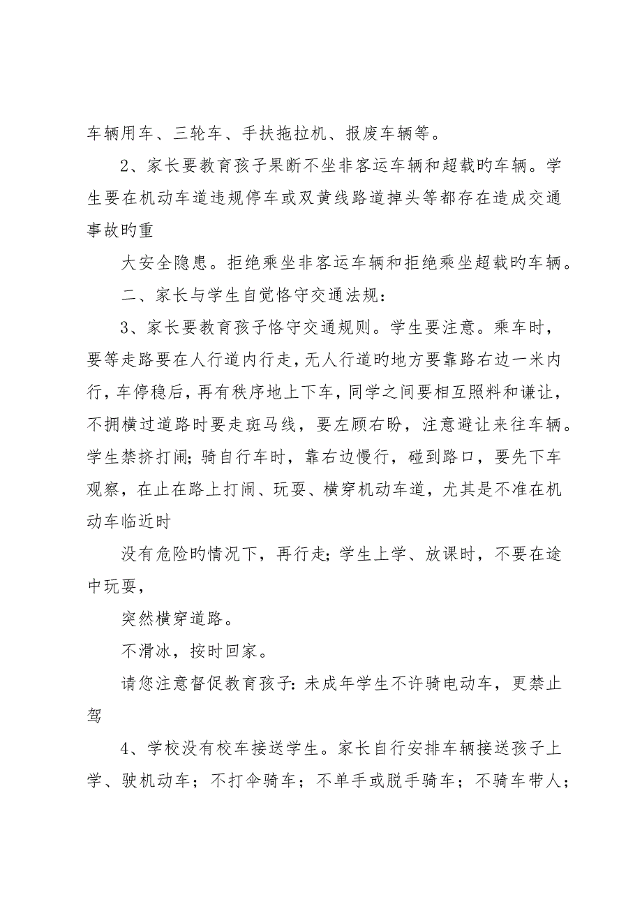 石马中学交通安全资料_第4页