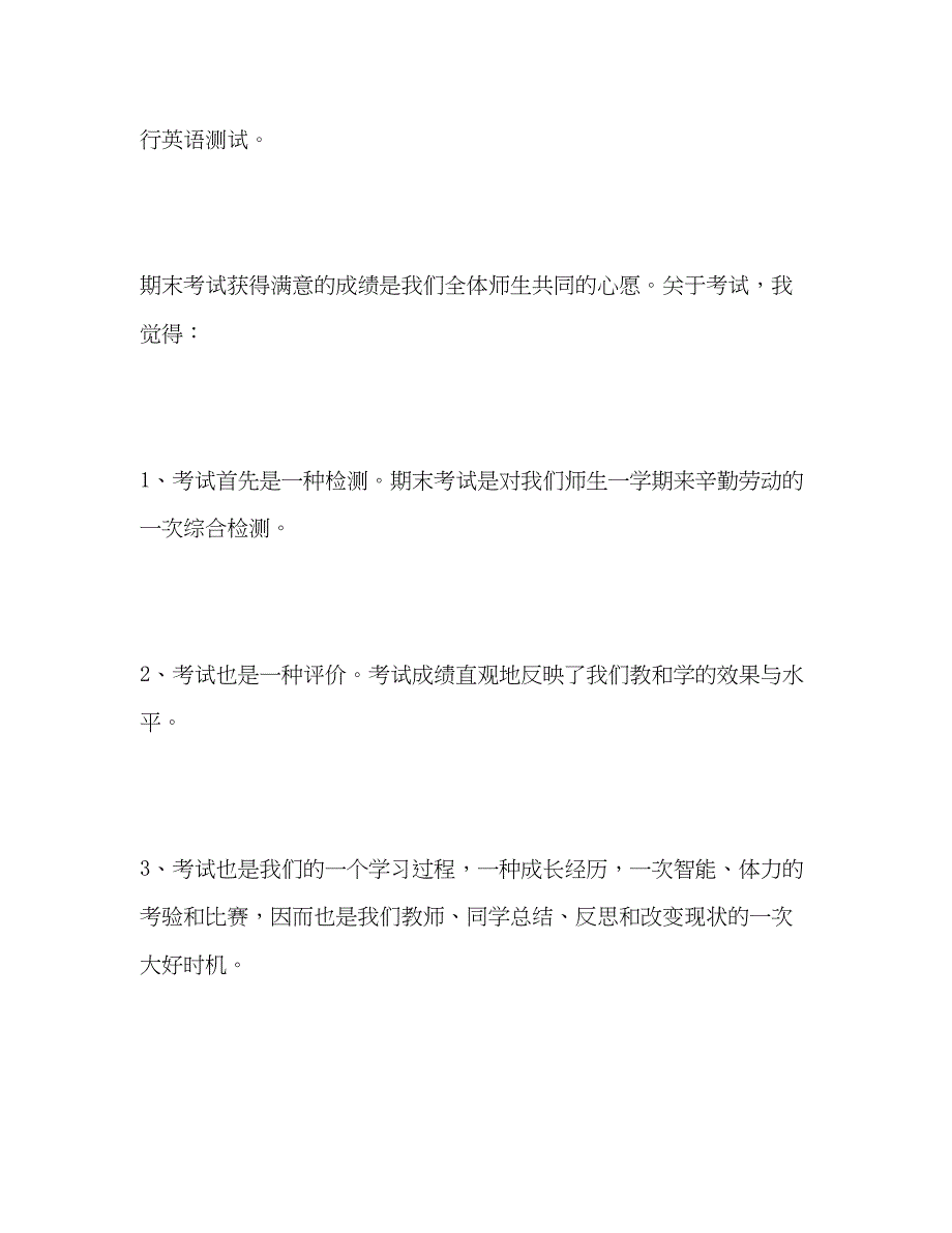 2023六年级迎接期末考试国旗下讲话参考参考讲话.docx_第2页