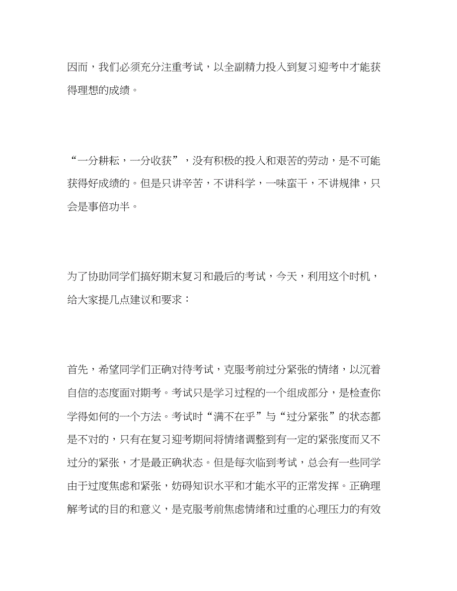 2023六年级迎接期末考试国旗下讲话参考参考讲话.docx_第3页