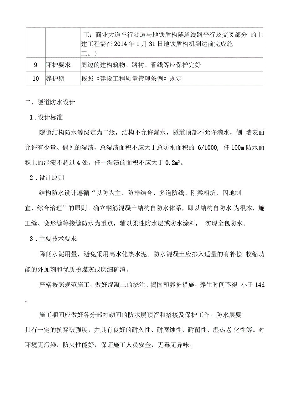 隧道防水工程施工质量监理实施细则_第4页