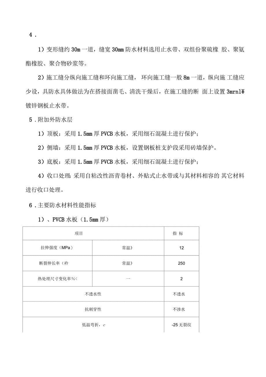 隧道防水工程施工质量监理实施细则_第5页