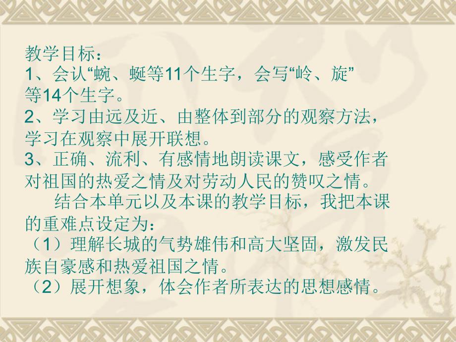 《长城》课件47_第2页