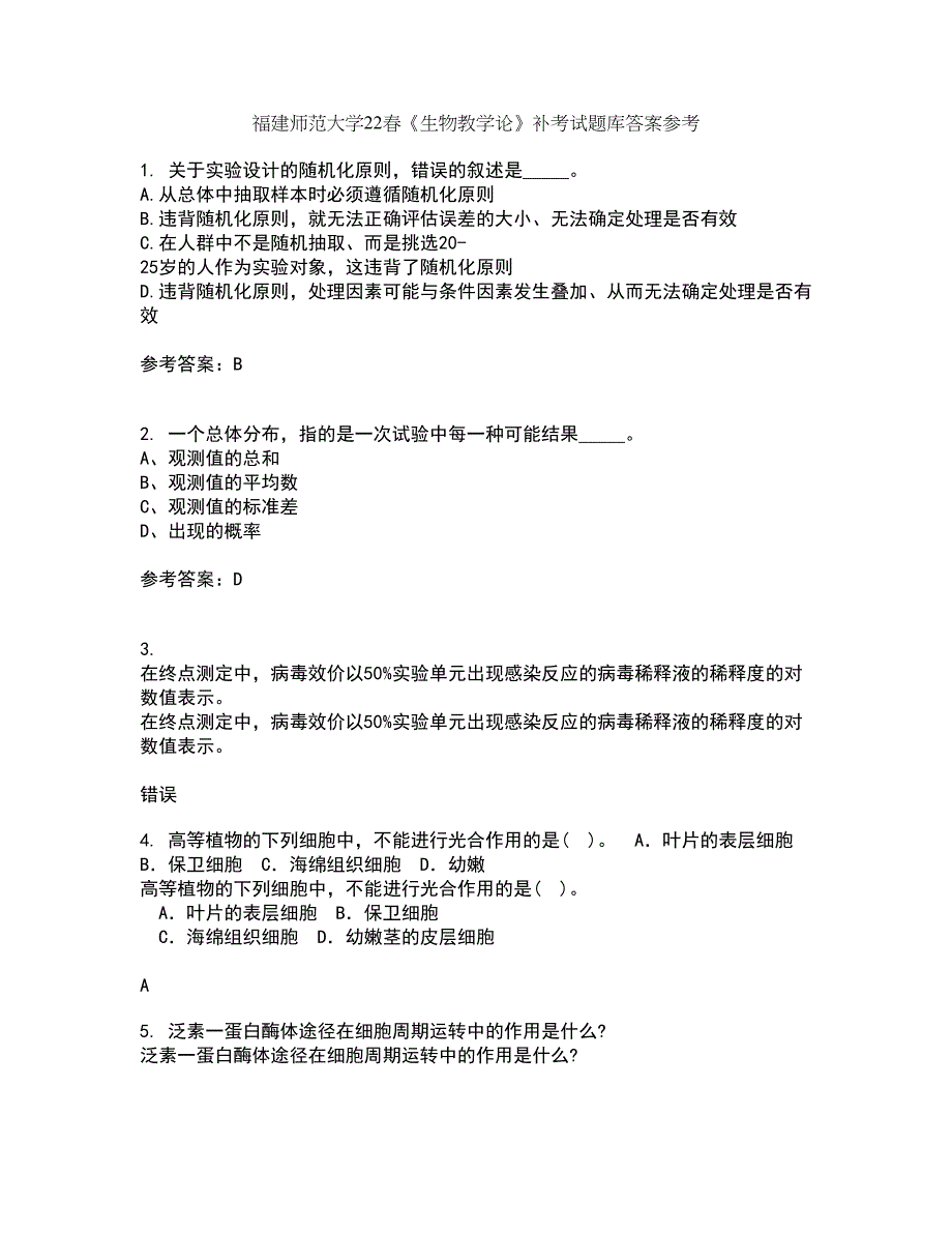 福建师范大学22春《生物教学论》补考试题库答案参考30_第1页