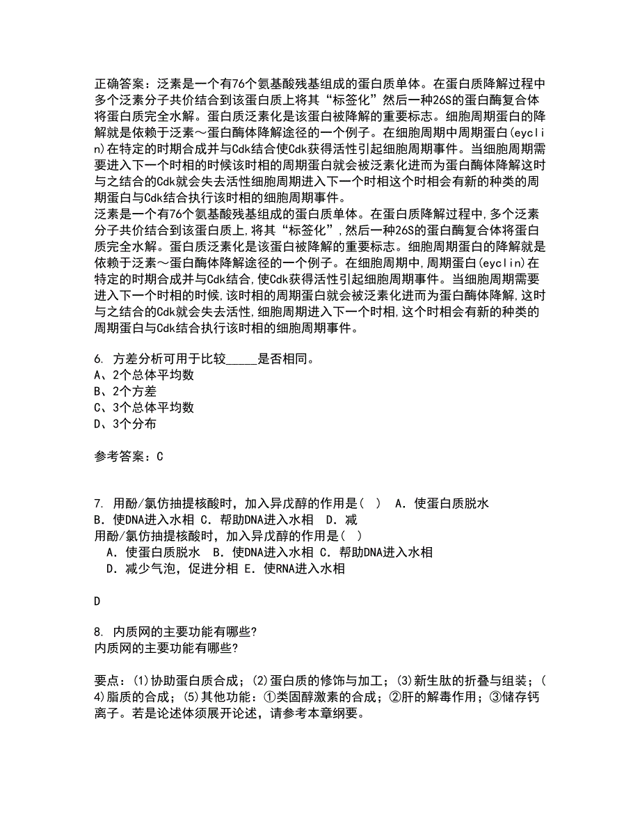 福建师范大学22春《生物教学论》补考试题库答案参考30_第2页