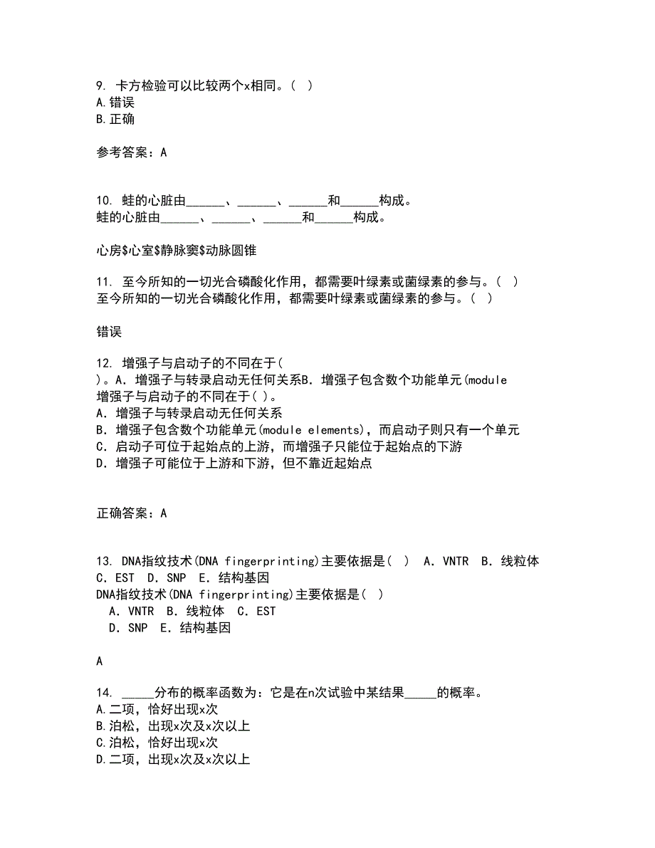 福建师范大学22春《生物教学论》补考试题库答案参考30_第3页