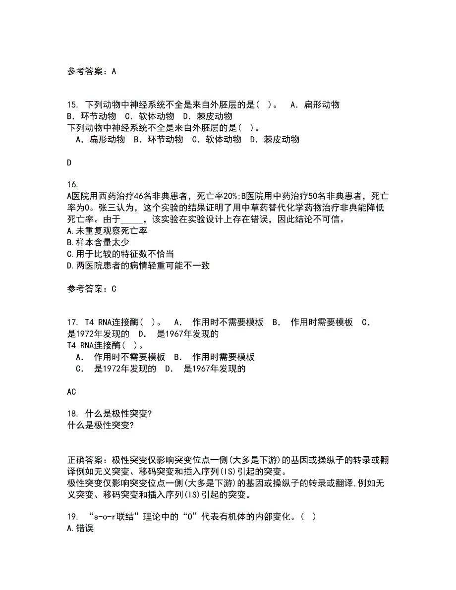 福建师范大学22春《生物教学论》补考试题库答案参考30_第4页