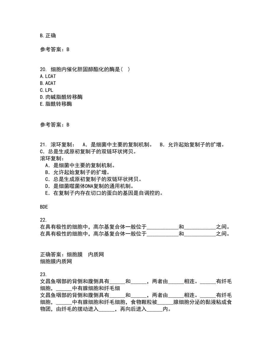 福建师范大学22春《生物教学论》补考试题库答案参考30_第5页