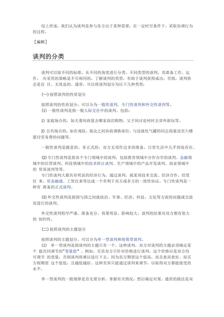 谈判的概念_第3页