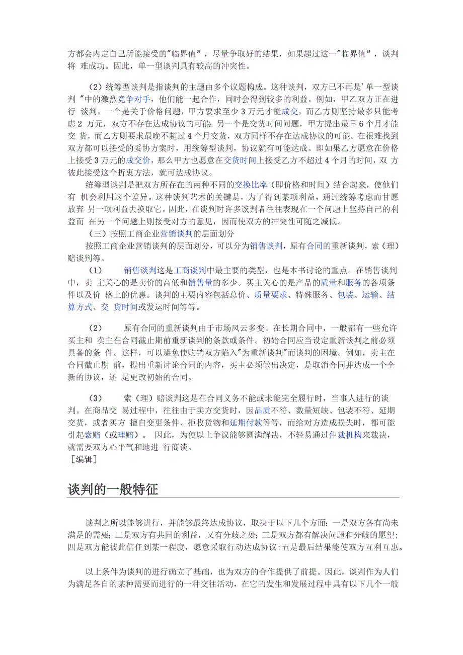 谈判的概念_第4页