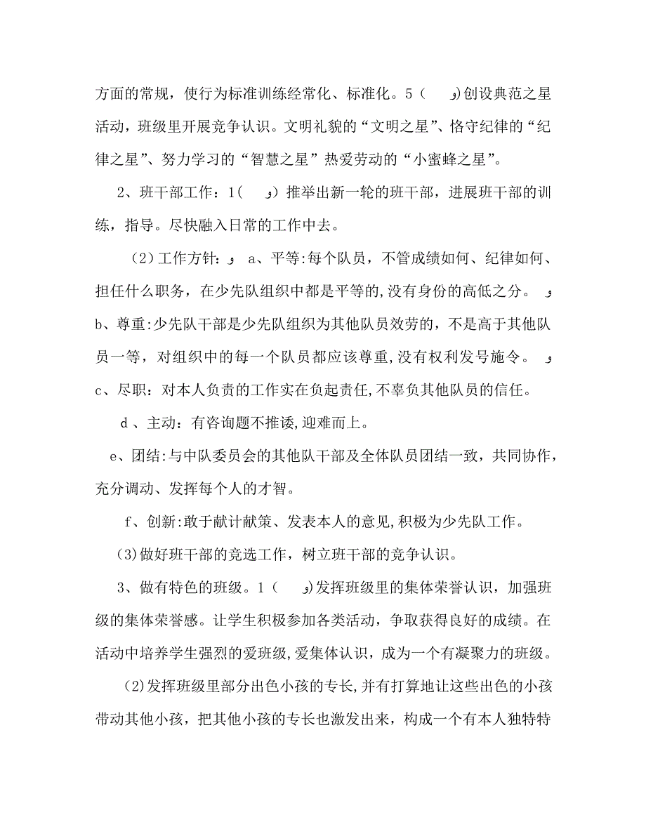 教师新学期班主任工作计划_第2页