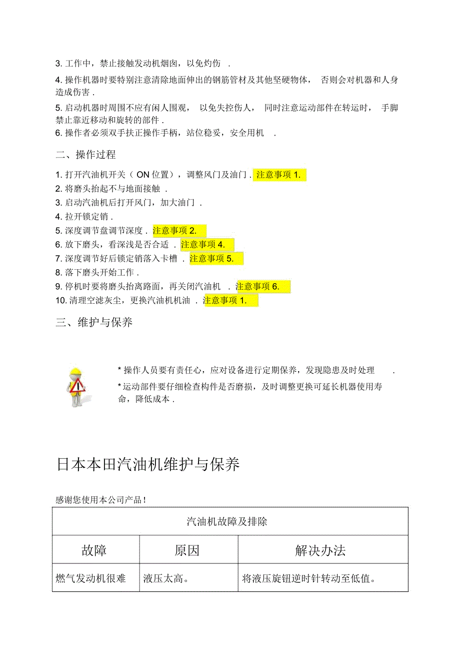 LXD900热熔冷漆两用型旧线清除机-划线机_第3页