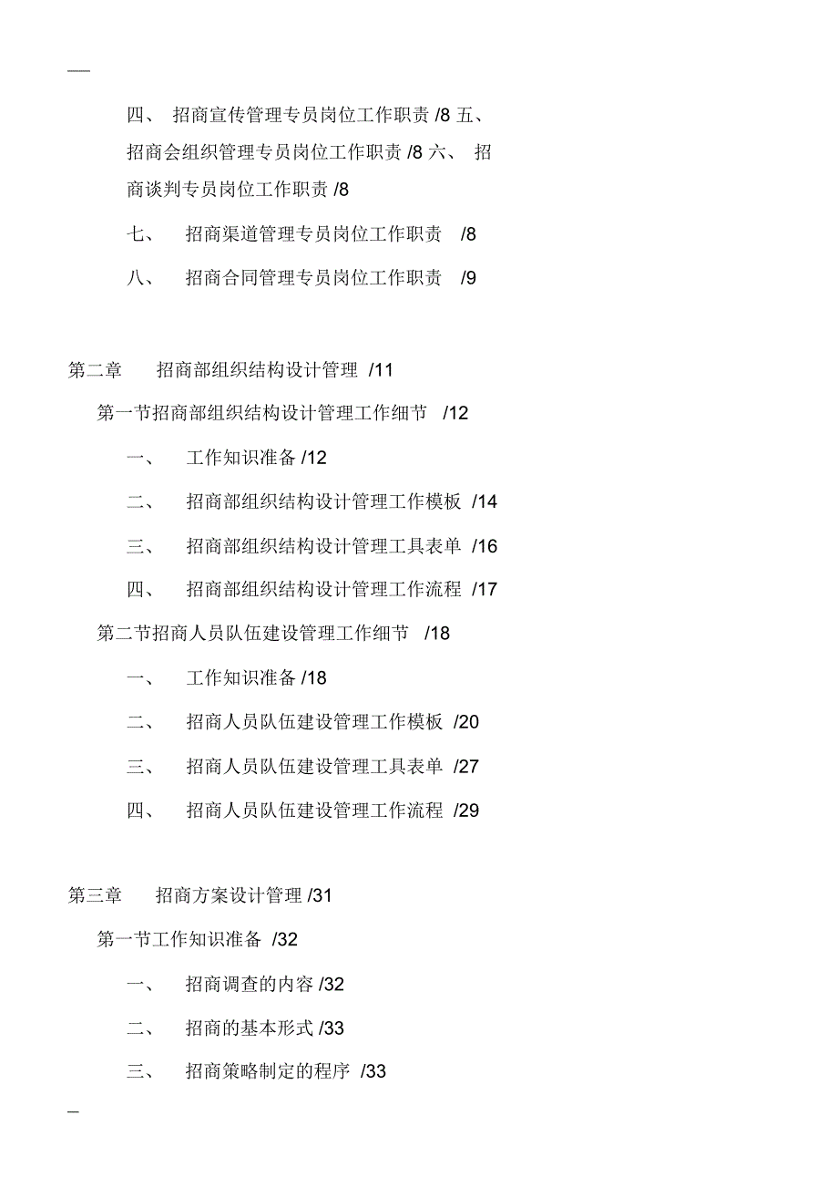 招商管理工作手册重要一_第4页