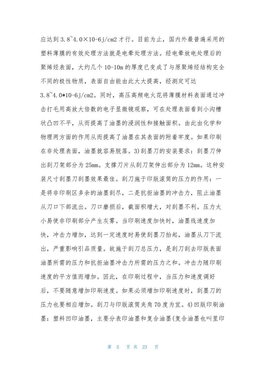 保安的实习报告汇编6篇.docx_第5页