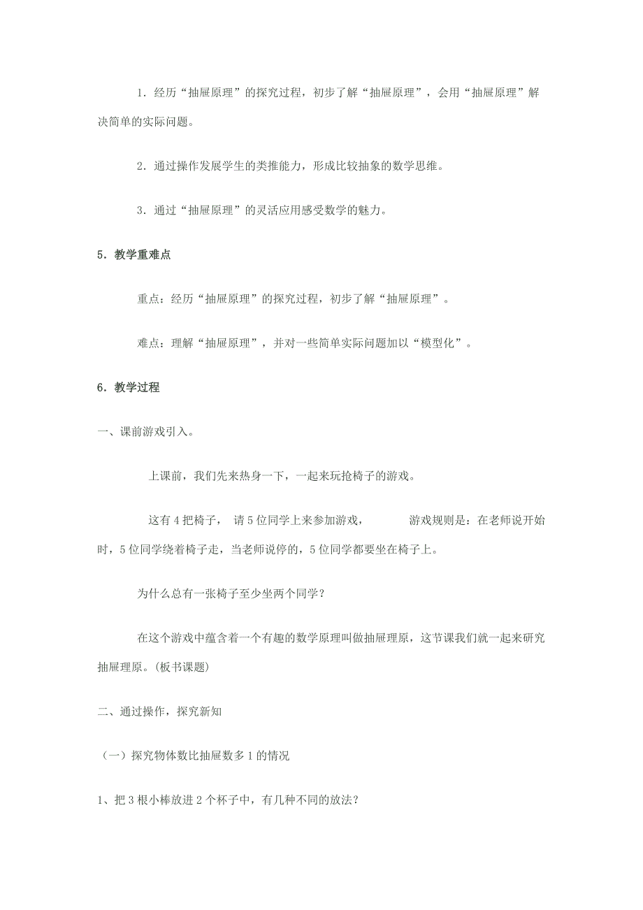 抽屉原理教学设计及反思_第2页